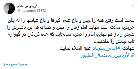#امام_سجاد /