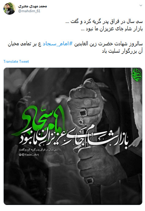 #امام_سجاد /