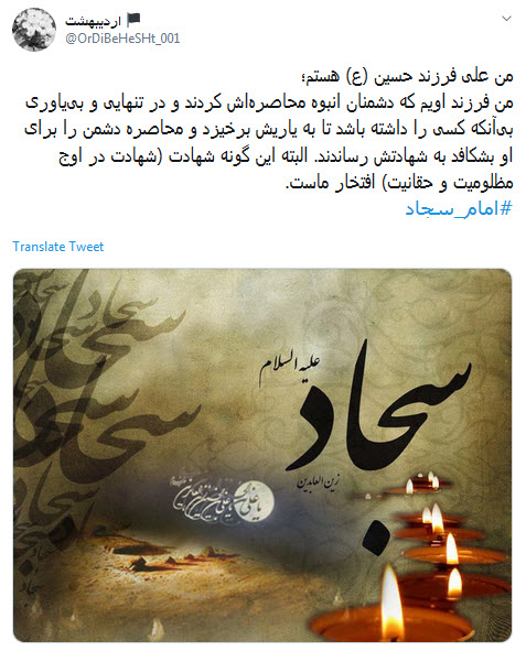 #امام_سجاد /