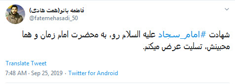 #امام_سجاد /
