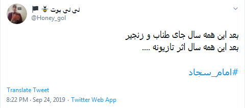 #امام_سجاد /