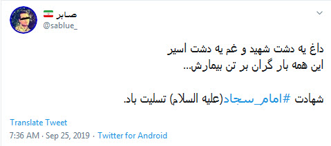 #امام_سجاد /