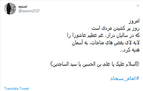 #امام_سجاد /