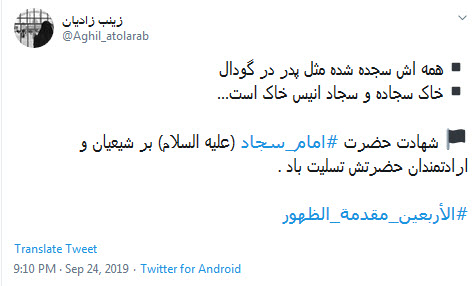 #امام_سجاد /