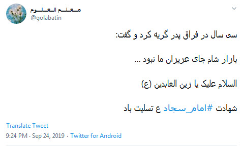 #امام_سجاد /