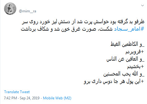#امام_سجاد /