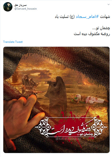 #امام_سجاد /