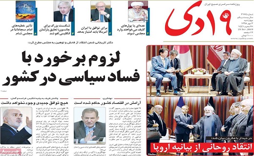 نبرد دیپلماتیک ایران در نیویورک/ برخورد با مدارس غیرانتفاعی متخلف