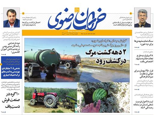 2 دهه کشت مرگ در کشف رود/کسی منتظر آمریکا نیست