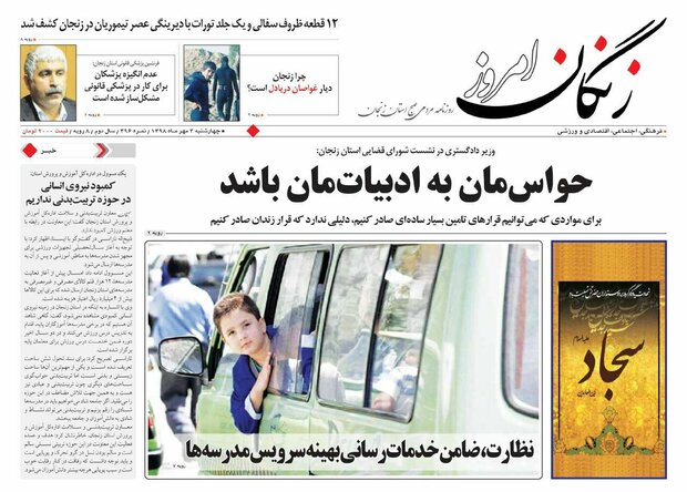 نگرانی از راشا کاسپین باقیست/نظارت ،ضامن خدمات رسانی بهینه مدرسه ها