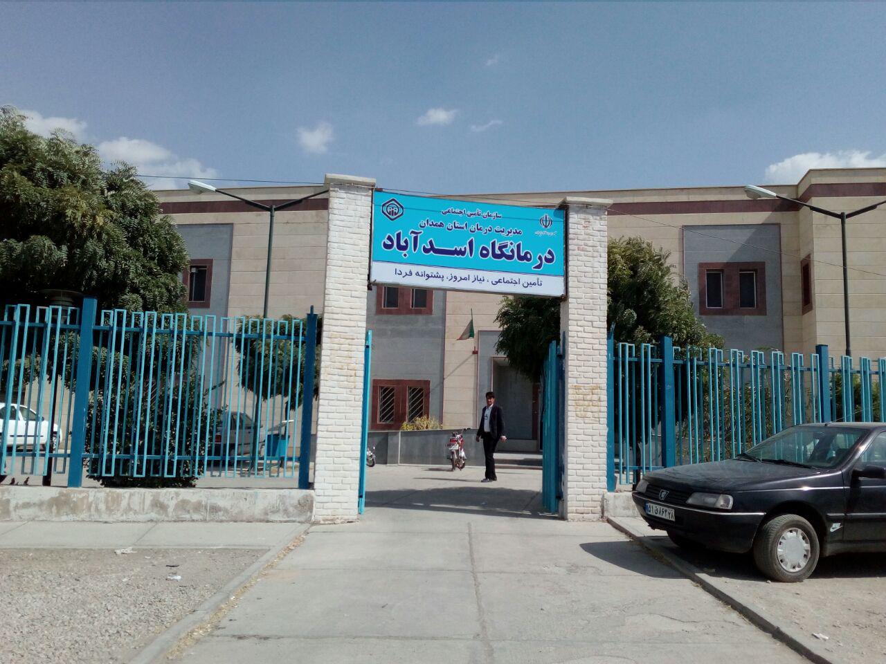 راه اندازی کلینیک پزشک عمومی در اسدآباد