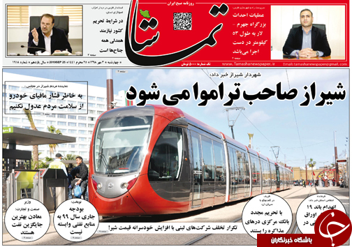 تصاویر صفحه نخست روزنامه&zwnj;های فارس ۳ مهرماه سال ۱۳۹۸
