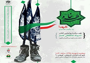 عصر خاطره دفاع مقدس برگزار می‌شود