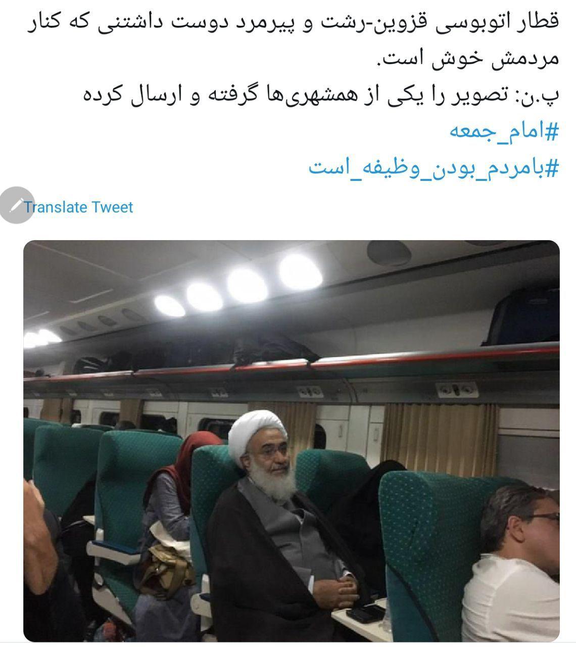 حضور امام جمعه قزوین در قطار آن هم بدون محافظ! + تصویر حضور امام جمعه قزوین در قطار آن هم بدون محافظ! + تصویر