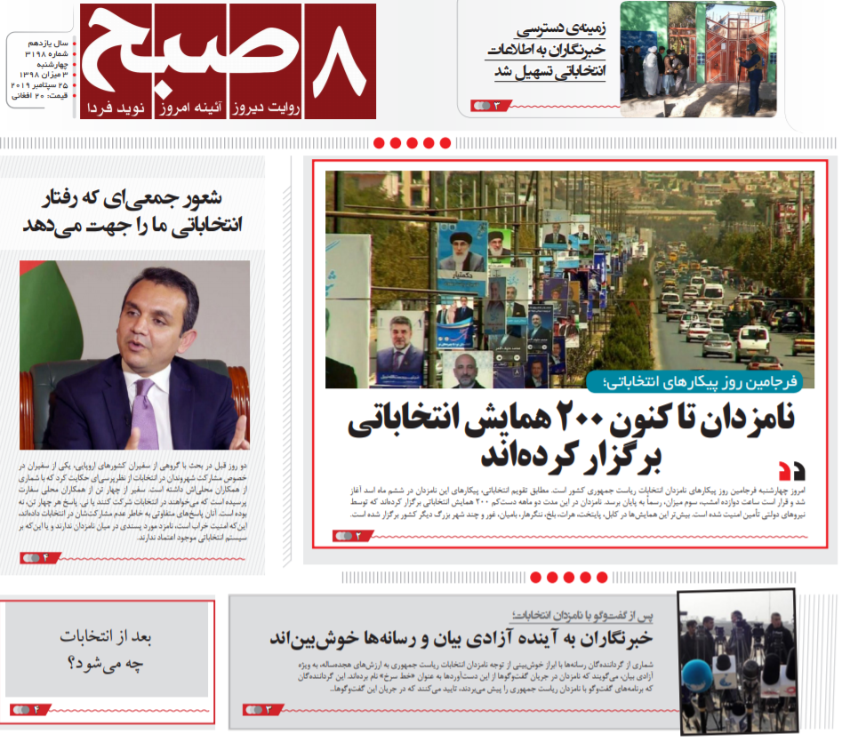 تصاویر صفحه اول روزنامه های افغانستان/ 3 میزان