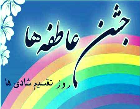 جمع آوری ۲۵ میلیارد ریال کمک در جشن عاطفه های ایوان