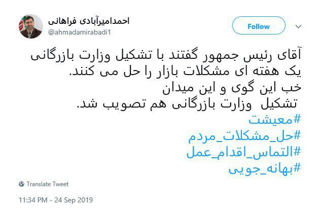 آقای رئیس جمهور، این گوی و این میدان! تشکیل وزارت بازرگانی هم تصویب شد