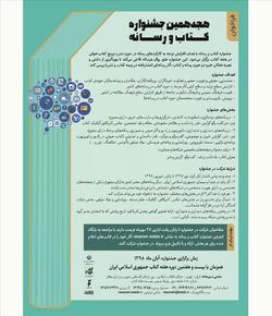 هجدهمین جشنواره کتاب و رسانه فراخوان داد