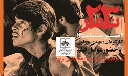اکران فیلم سینمایی &laquo;23نفر&raquo; در کتابخانه ملی ایران