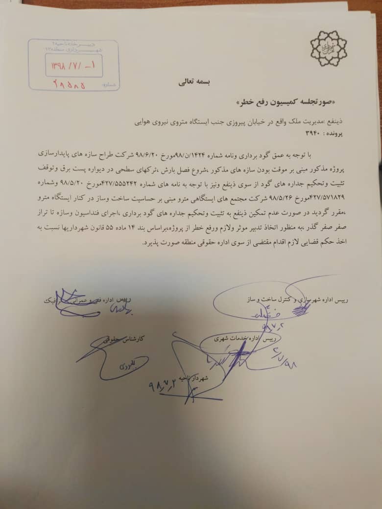 خطر بیخ گوش مترو نیروی هوایی / بازی با جان شهروندان تنها برای مشتی ریال + عکس