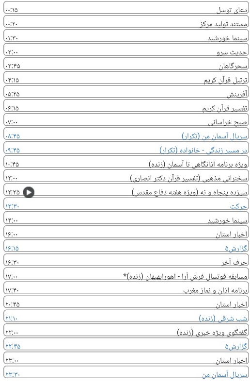 لیست پخش برنامه&zwnj;های سیمای خراسان رضوی