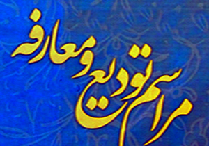آیین تودیع و معارفه دادستان نظامی چهارمحال و بختیاری