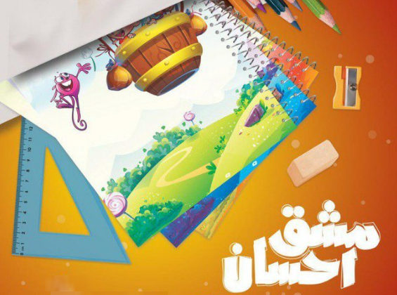 برنده مسابقه عصر جدید با هنر خود به پویش مشق احسان پیوست +فیلم
