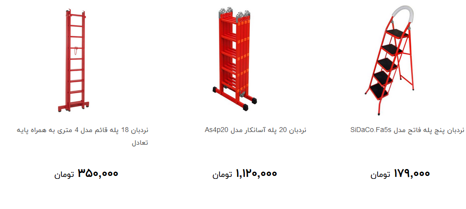 انواع نردبان در بازار چند؟ + قیمت
