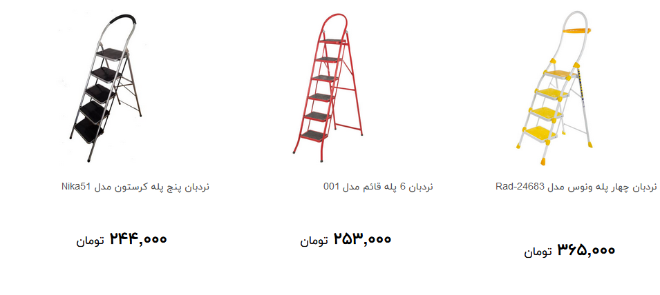 انواع نردبان در بازار چند؟ + قیمت