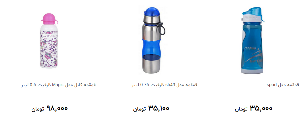انواع قمقمه آب در بازار به چه قیمتی بخریم؟