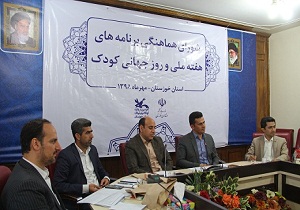 برگزاری نخستین نشست شورای هماهنگی برنامه‌های هفته ملی کودک