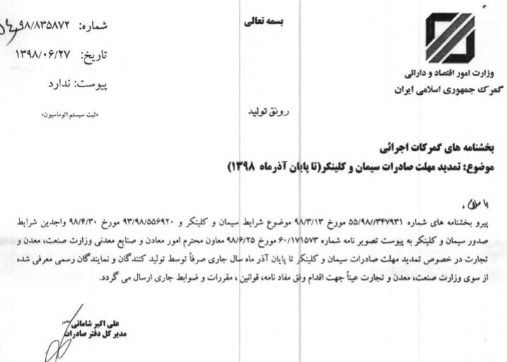 مهلت صادرات سیمان تا پایان آذز تمدید شد