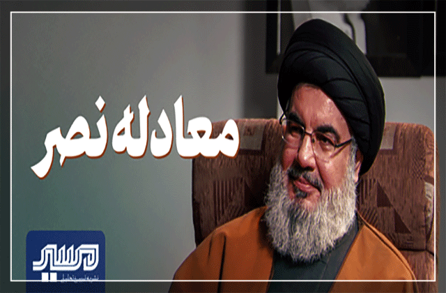 برنامه «معادله نصر»، قسمت چهارم/ طبق سنت الهی رژیم سعودی رفتنی است + فیلم