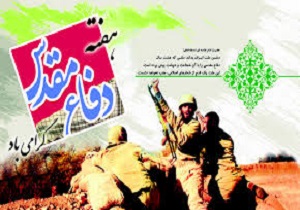 جنگ تحمیلی شناسنامه ایران اسلامی است