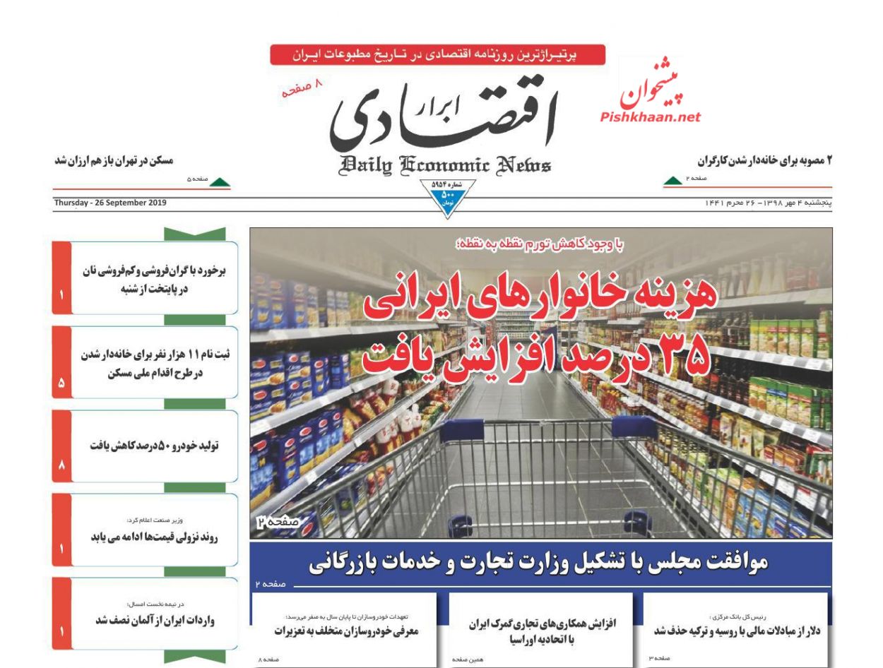 صفحه نخست روزنامههای اقتصادی ۴ مهرماه صفحه نخست روزنامههای اقتصادی ۴ مهرماه