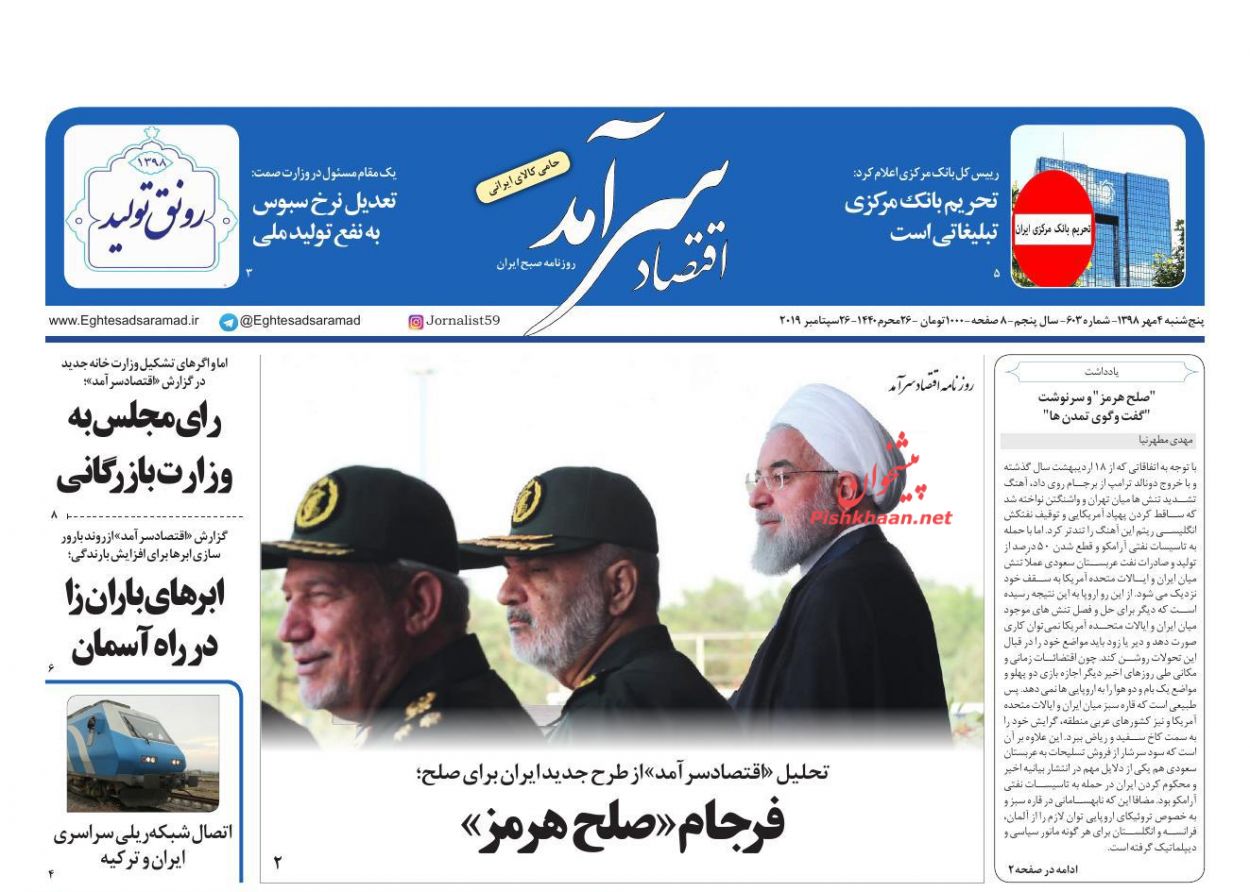 صفحه نخست روزنامههای اقتصادی ۴ مهرماه صفحه نخست روزنامههای اقتصادی ۴ مهرماه