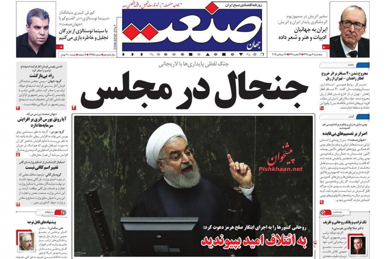 صفحه نخست روزنامههای اقتصادی ۴ مهرماه صفحه نخست روزنامههای اقتصادی ۴ مهرماه