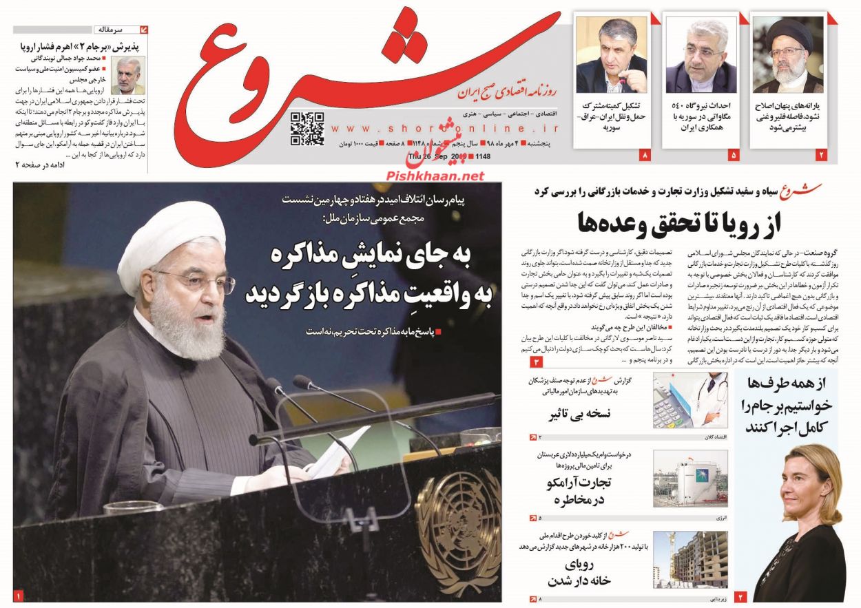 صفحه نخست روزنامههای اقتصادی ۴ مهرماه صفحه نخست روزنامههای اقتصادی ۴ مهرماه