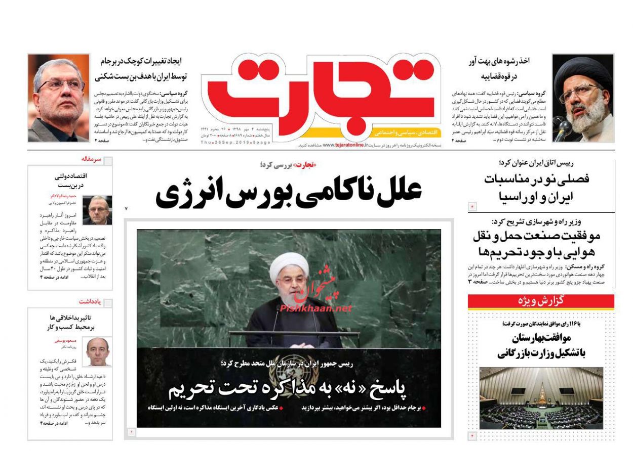 صفحه نخست روزنامههای اقتصادی ۴ مهرماه صفحه نخست روزنامههای اقتصادی ۴ مهرماه