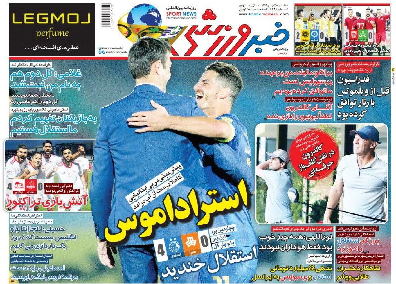 روزنامه&zwnj;های ورزشی ۳۰ مهر
