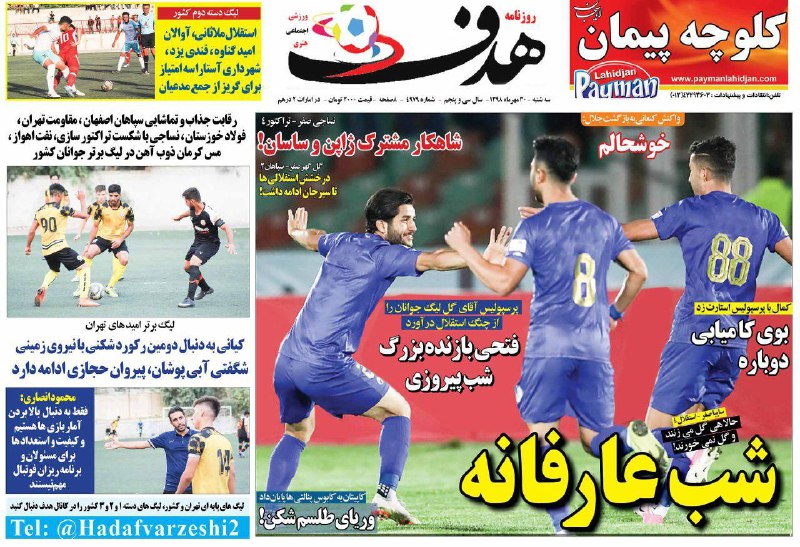 هدف - ۳۰ مهر