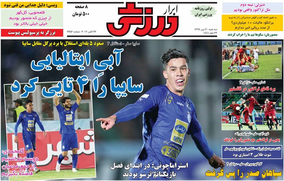 روزنامه&zwnj;های ورزشی ۳۰ مهر