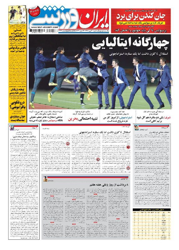 روزنامه&zwnj;های ورزشی ۳۰ مهر