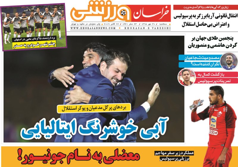 روزنامه&zwnj;های ورزشی ۳۰ مهر