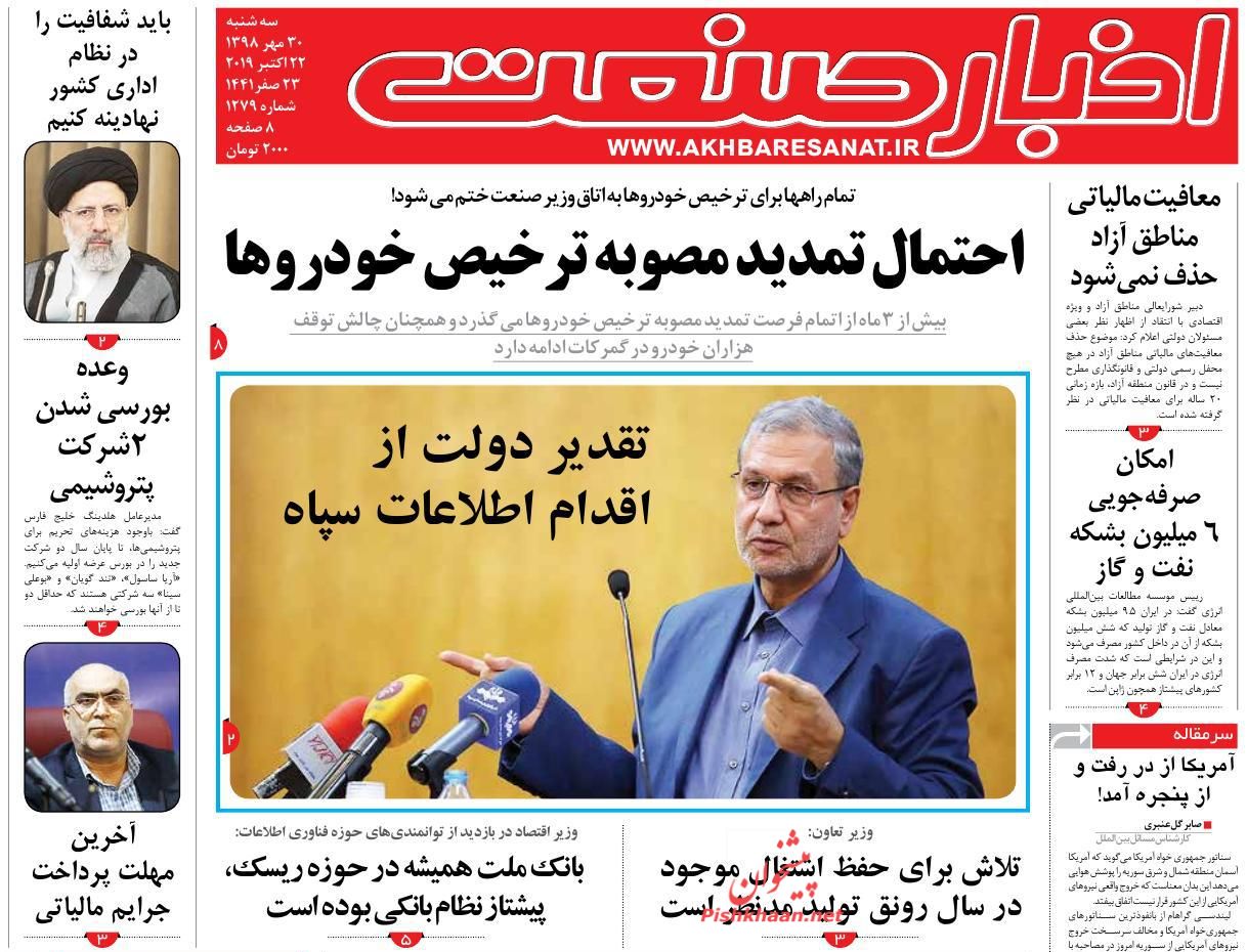 صفحه نخست روزنامه&zwnj;های اقتصادی ۳۰ مهرماه