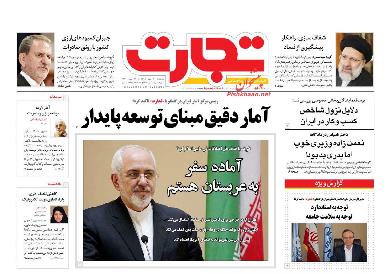 صفحه نخست روزنامه&zwnj;های اقتصادی ۳۰ مهرماه