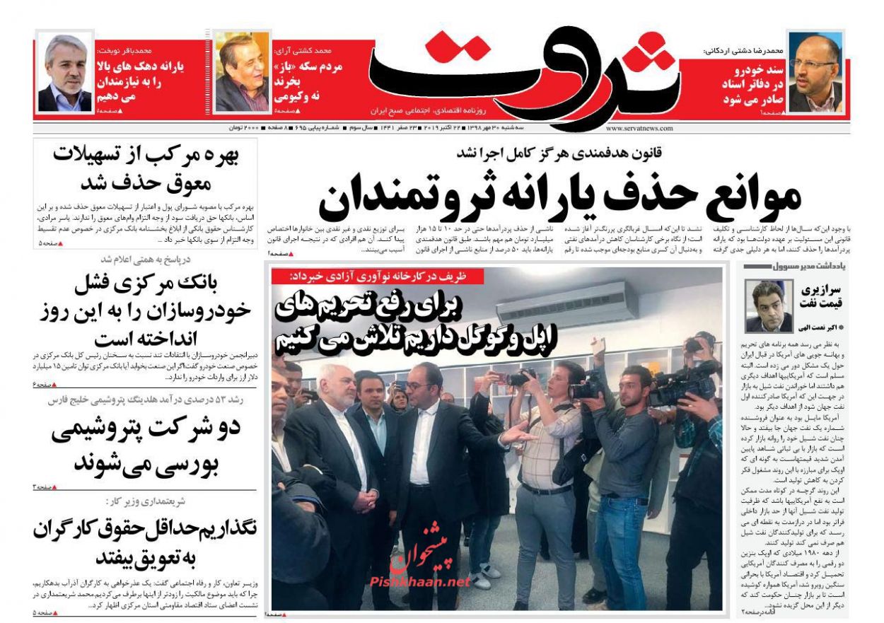 صفحه نخست روزنامه&zwnj;های اقتصادی ۳۰ مهرماه