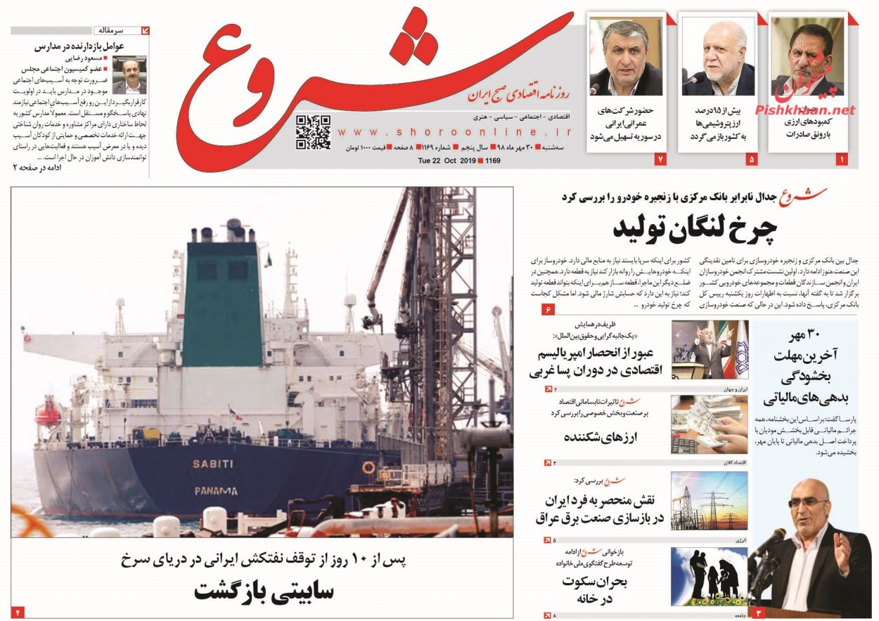 صفحه نخست روزنامه&zwnj;های اقتصادی ۳۰ مهرماه