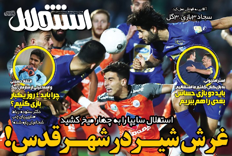 روزنامه&zwnj;های ورزشی ۳۰ مهر