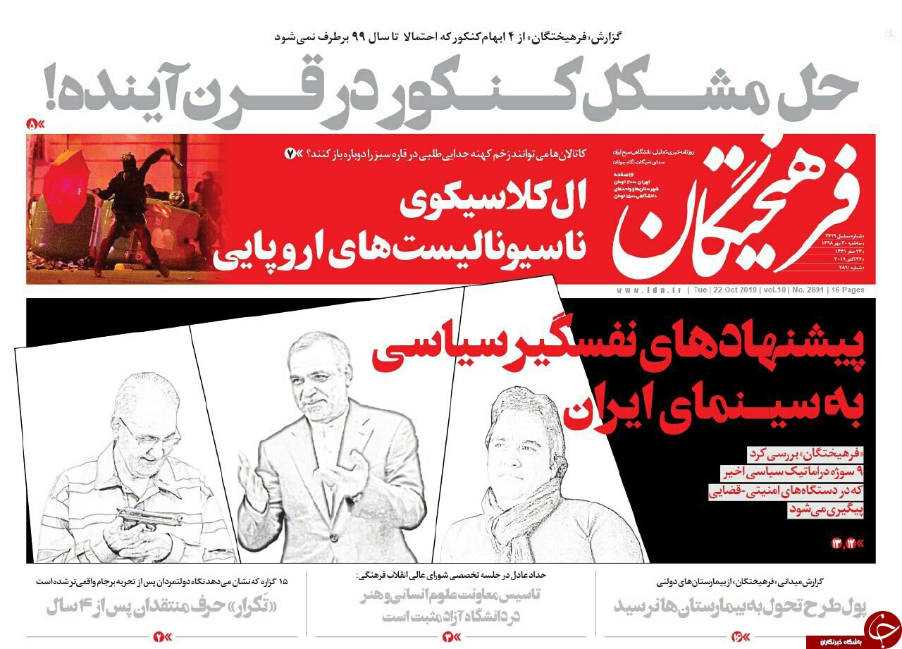 ایست مسکن در ۳۰ مرکز/ سفره شام بوی نفت می&zwnj;دهد/ ماجرای رومینگ و قبض&zwnj;های نجومی/ مدل نفت زدایی از بودجه
